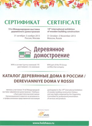 сертификат Holzhaus для Каталога.jpeg