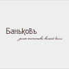 Логотип Баньков